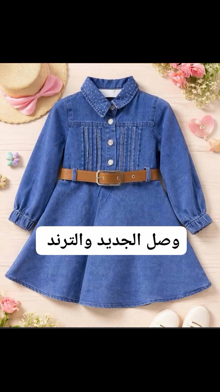 ازياء كراميش للاطفال 
ديوانية الحمزة الشرقي شارع الهوى قرب شركة النرجس مقابل زوم العدسة 
للتواصل واتساب 
***********
