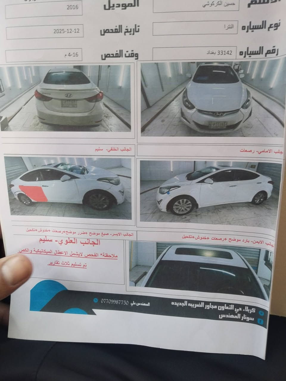 سلام عليكم النتره موديل 16   سياره جديده فول مواصفات  السونار داخل المنشور السعر 128 وبيه مجال المكان كربلاء *********** /*********** الخاص مغلق اني مكلف بل نشر
