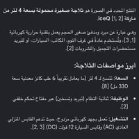 بريطانية • ٤ لتر • تبريد براد الماء