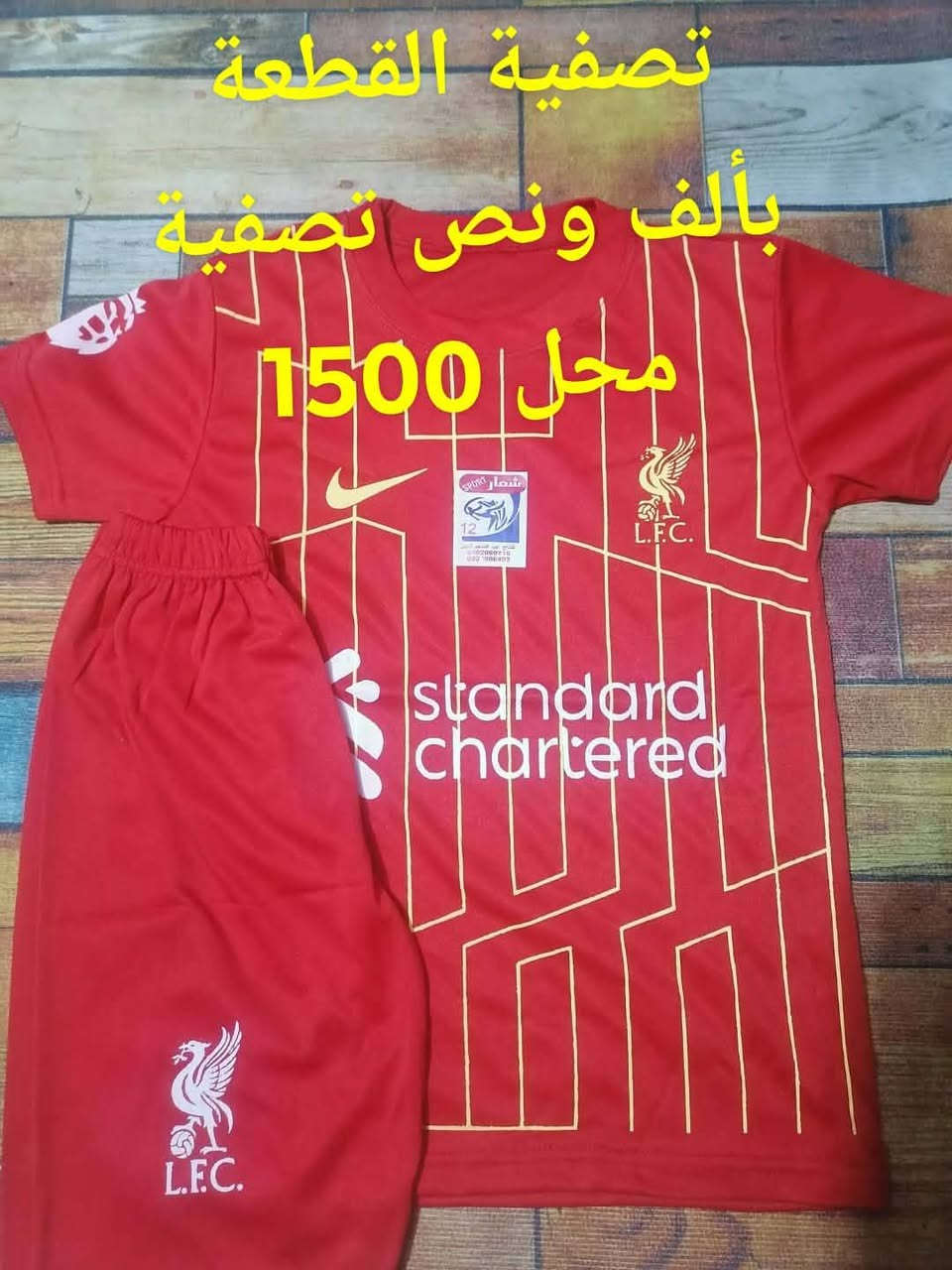 تصفية محل.. جوة سعر الجملة شرط
يوجد توصيل

واتساب ***********
