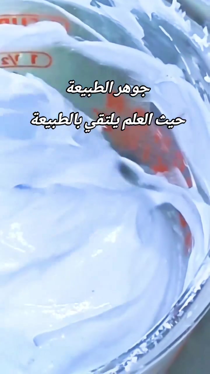 بشرتج تستاهل أكثر من مجرد غسلة عادية 🫧
مقشر البشرة الطبيعي بالنيلة المغربية، مصنوع يدوياً بمكونات طبيعية 100%، يقشر بلطف، ينظف المسام، ويخلي بشرتج ناعمة من أول استخدام.
✦ طين الكاولين ينظف عمق المسام
✦ أوكسيد الزنك يهدئ ويقلل الاحمرار
✦ حجر الخفاف يزيل الجلد الميت بلطف
✦ النيلة الطبيعية تعطي إشراقة مميزة
صنع يدوياً بالعراق 🇮🇶
الهاشتاقات:
#جوهر_الطبيعة #مقشر_البشرة #نيلة_مغربية #سكراب_طبيعي #عناية_بالبشرة #منتجات_عراقية #صنع_في_العراق #بغداد #المنصور #طبيعي_100 #skincare #naturalskincare #iraqiskincare #handmadeiniraq #bodyscrub #naturalbeauty


**إذا كنت صاحب هذا الإعلان وتريد حذفه لأي سبب، رجاءا أرسل رسالة إلى الدعم الفني**