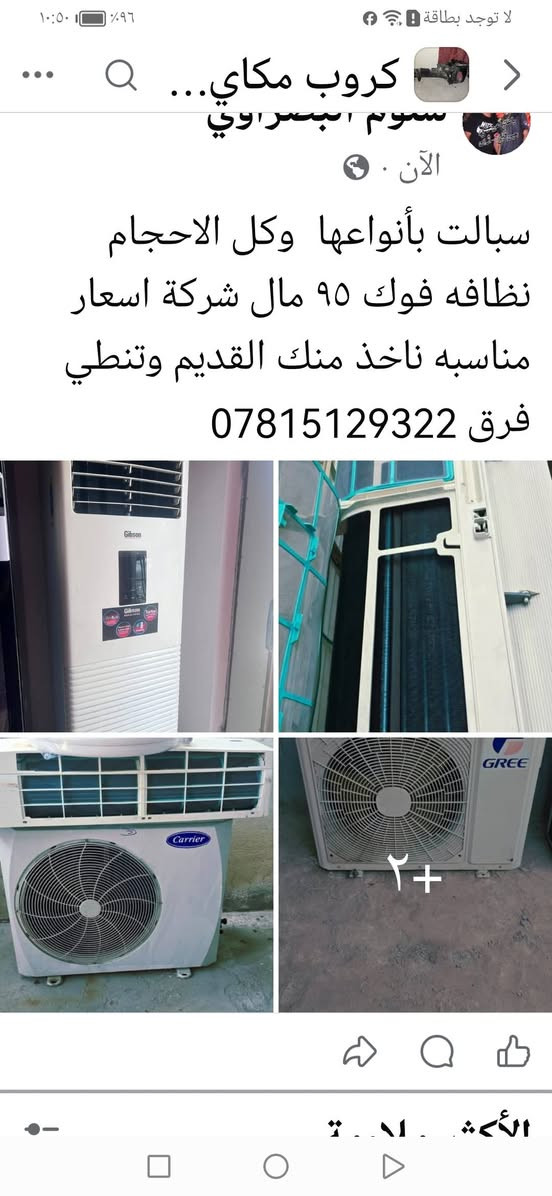 سبالت بأنواعها  وكل الاحجام نظافه فوك ٩٥ مال شركة اسعار مناسبه ناخذ منك القديم وتنطي فرق ***********
