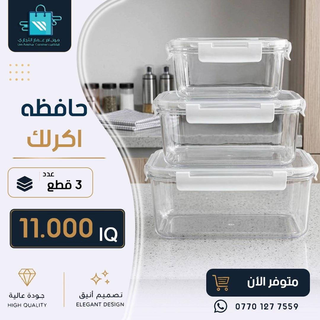 #مول_ام_عمارالتجاري #ادوات_منزلية #مواد_منزلية 
