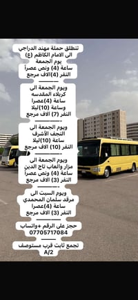 تنطلق حملة مهند الدراجي  —————————- الى كربلاء المقدسه        يوم الجم...