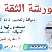 نصب سبلت • صيانة سبلت • كربلاء الحجه