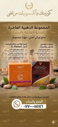 كورس العناية المتكامل والبشرة الزجاجية من كوزمتك واكسسورات مرتضى! ​لكل...