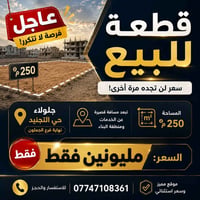 جلولاء • حي التجنيد • ٢٥٠م