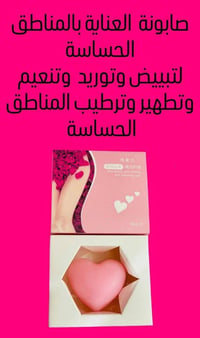 منطقة حساسة • تبييض • طبيعية 100٪