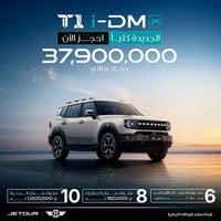 جیتور T1 1.5T PHEV لكجري (بلك-ان هايبرد🔋)  الموديل: 2026 (خليجي) العدا...
