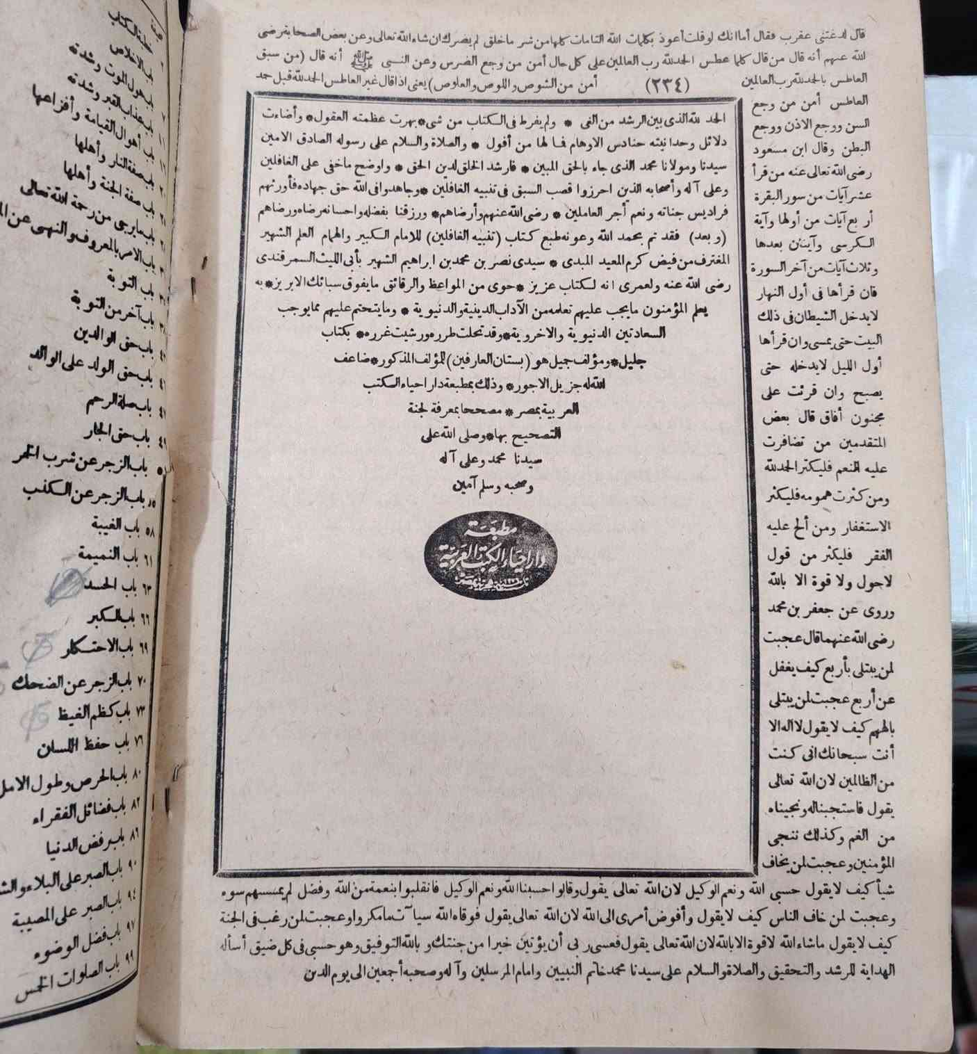 تنبيه الغافلين
وبهامشه بستان العارفين

للحجز او الاستفسار تواصل معنا على هذهِ الصفحة
 او على الواتساب والتلجرام على الرقم *********** 

 قناتنا على التلجرام : 
https://t.me/al_ahiba

 يوجد توصيل لجميع المحافظات

#كتب #العراق #بغداد #سامراء #صلاح_الدين #اربيل #سليمانية #دهوك #كربلاء
#الانبار #النجف #ديالى #ميسان  #كركوك #ذي_قار #الكوت #نينوى #الديوانية #المثنى #واسط #بابل #القادسية #البصرة #اقتباسات #اقرأ #علماء #تعليم
#رواق_ابن_المعتز
