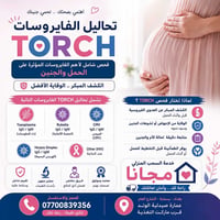 📢 عرض خاص ومميز 🎉 تخفيضات تصل إلى 50% على جميع التحاليل 🎉  ✅ مختبر مجا...