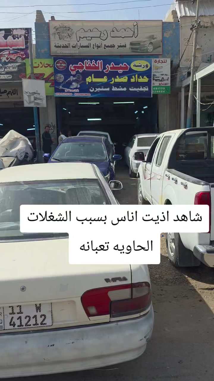 ورشه حيدر الخفاجي حداد صدر  
التشخيص اساس العمل
***********
 # # #حداد صدر عام تجفيت مشط هدراوليك وكهربائي ضمان اكيد مواد وعمل
البياع حي صناعي شارع الثاني
