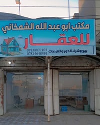 عروض بيوت • حي الزهراء • مكتب الشمخاني