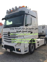 نقل مفتوح عل مدار الساعة يوميا  اجور تحميل فورية  انظم لشركتنا واستفيد...