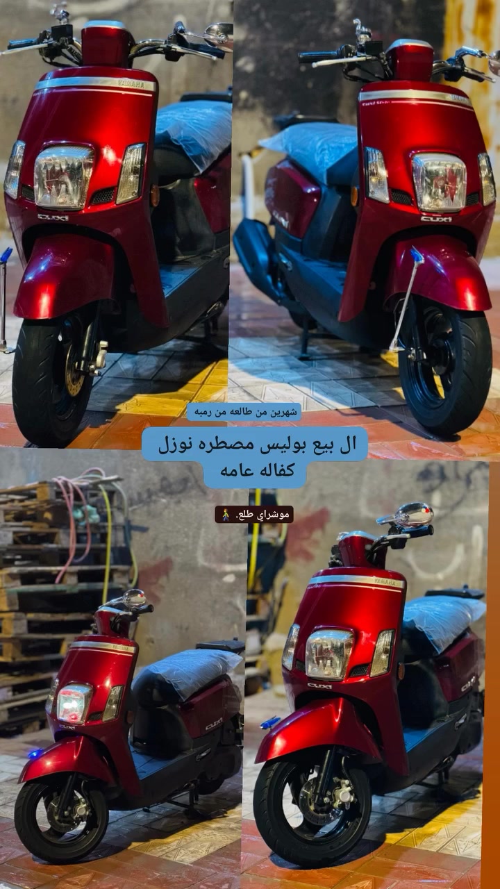 دراجه ماكس بوليسي تخبل صارلهه فتره طالعه من الحاويه شلعه ومعدل بلصدك انضف من لصوره تجي وتشوف بعينك السعر ١٤٠٠ مكان سوق الشيوخ ‏‪0786 471 7954‬‏

