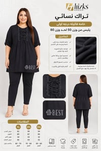 تراكات نسائية • سواد فاحم • ٥٠-٨٠كغم