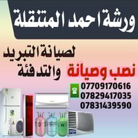 ورشة متنقلة كربلاء • تركيب سبلت • شحن غاز R22/R410