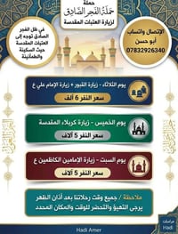 الأمام الكاظم • السبت بعد الظهر • حملة الفجر الصادق