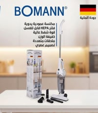 مكنسة BOMANN • فلتر HEPA • توصيل مجاني
