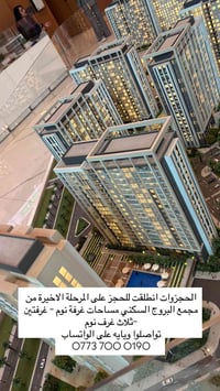 🛑🛑تواصلو معي لمعرفة العروض الحصرية للوجبة الاخيرة لمجمع البروج السكني ...