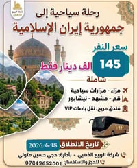 باص ايران • قم مشهد • ١٨/٦/٢٠٢٦