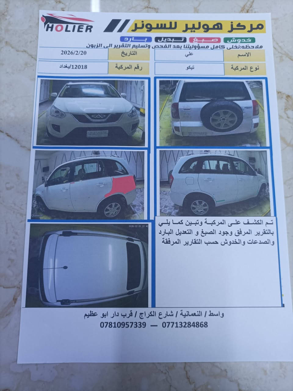 السلام عليكم
🫡 تيكو 2014
سياره جديده وجاهزه من كلشي
رقم بغداد 
سنويه ل28
سياره جديده سونار مرفق ويه الصور
كير ميكانيكي
مكان السياره واسط النعمانيه
السعر73
هـ***********
