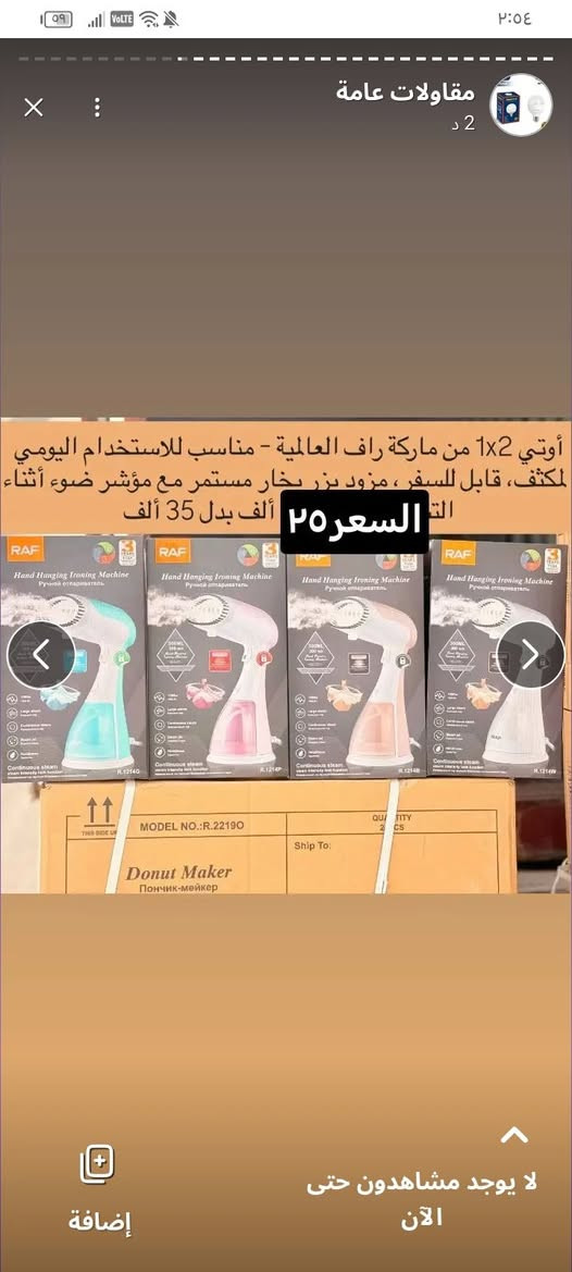 يوجدتوصيل بغداد والمحافظات


**إذا كنت صاحب هذا الإعلان وتريد حذفه لأي سبب، رجاءا أرسل رسالة إلى الدعم الفني**