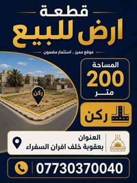 بعقوبة الفلاحة • ٢٠٠م • خدمات كاملة