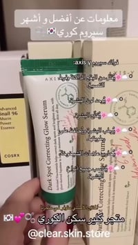 سيروم • اكسس واي • معالجة تصبغات