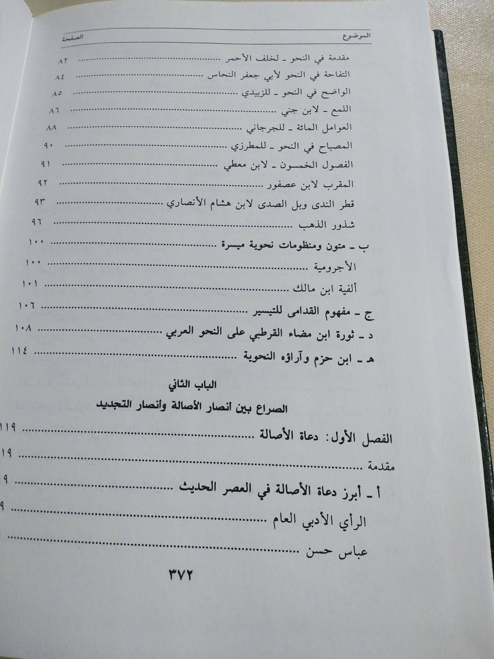 النحو العربي
بين الاصالة والتجديد
دراسة وصفية نقدية لبعض الاراء النحوية
تاليف الدكتور عبدالمجيد عيساني
٤٠٠٠ دينار


**إذا كنت صاحب هذا الإعلان وتريد حذفه لأي سبب، رجاءا أرسل رسالة إلى الدعم الفني**