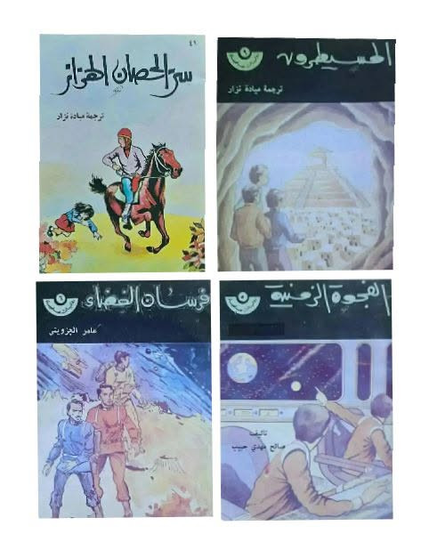 عرض خاص ومخفض للهواة يتوفر 80 عدد من قصص الاطفال لسنوات السبعينات و الثمانيات و التسعينات اعداد اصلية ونظيفة للبيع مجموعة كاملة لاتتجزء السعر للكل مع التوصيل 75 الف للحجز و الاستفسار مراسلة الخاص


**إذا كنت صاحب هذا الإعلان وتريد حذفه لأي سبب، رجاءا أرسل رسالة إلى الدعم الفني**
