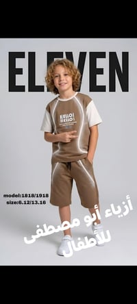 أزياء أبو مصطفى • تراك ولادي تركي • طويريج