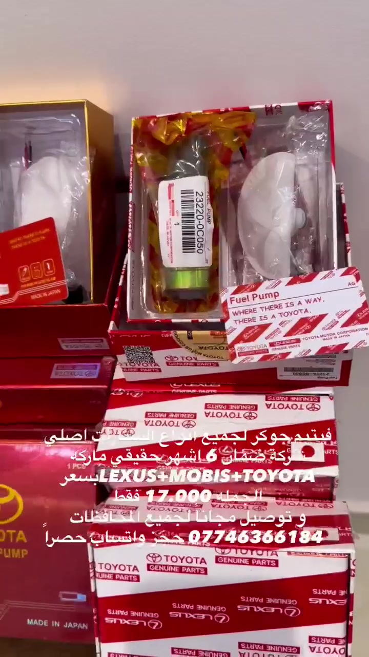 السلام عليكم نعلن عن وصول كميه فيتبم جوكر لجميع انواع السيارات اصلي شركه ضمان 6 اشهر حقيقي ماركه LEXUS+MOBIS+TOYOTAبسعر الجمله 17.000 فقط
و توصيل مجاناً لجميع المحافظات‏ ‪0774 636 6184‬‏ حجز واتساب حصرا
