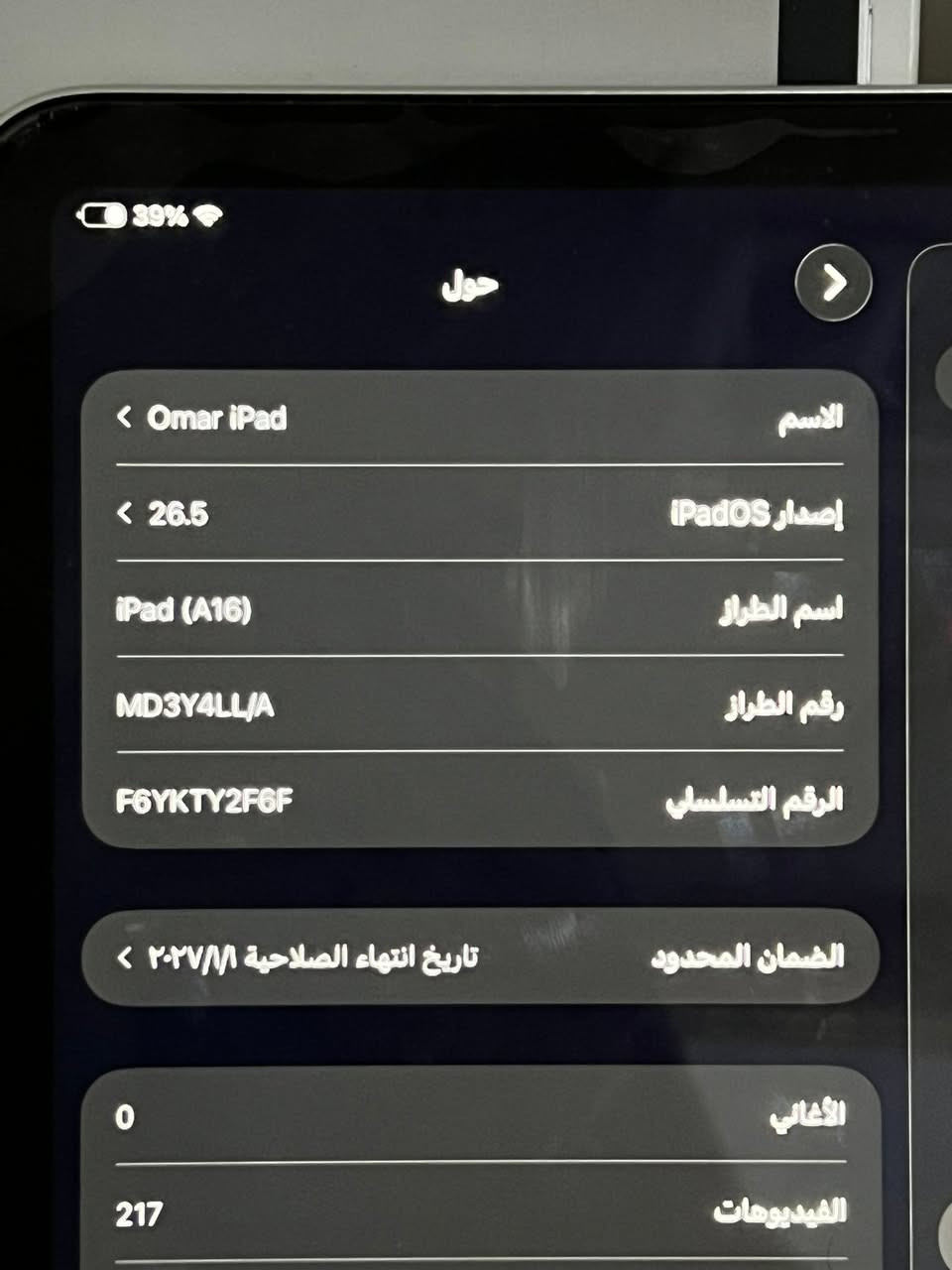 ايباد 11 (A16)
بطارية 100 

بعده جديد داخل الضمان مع باكيت وملحقات 

128 كيكا 

السعر 490 الف 

مكاني تكريت الديوم


**إذا كنت صاحب هذا الإعلان وتريد حذفه لأي سبب، رجاءا أرسل رسالة إلى الدعم الفني**