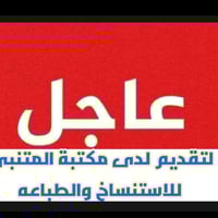 حجز المرور • نقل ملكية • مسيب شارع المستشفى