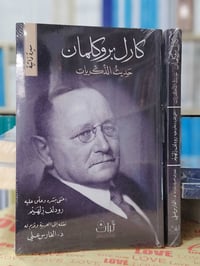 كارل بروكلمان • حديث الذكريات • ورق شاموا