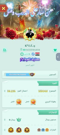 حساب مستوى 64 • تاج 400 نقطة • روم مستوى 30