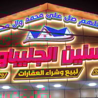 مكتب حسنين الجليباوي • اراضي سكنية • الكوت داموك الطشاش