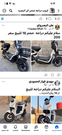 دراجة • البصره