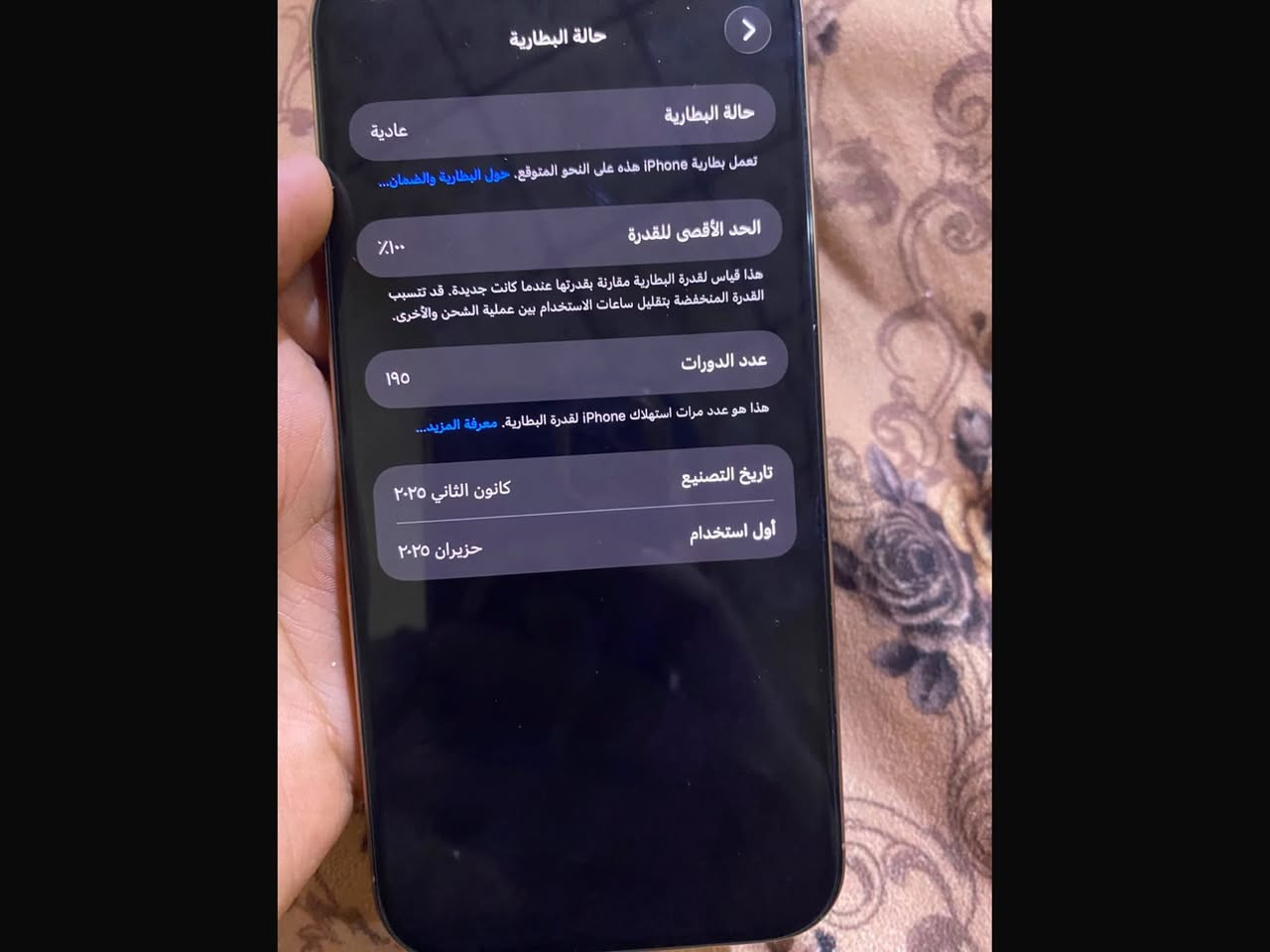 📱 للبيع iPhone 16 Pro Max – 256GB

* اللون: Natural Titanium
* السعة: 256GB
* صحة البطارية: 100%
* عدد دورات الشحن: 195
* الجهاز نظيف جدًا، استخدام شخصي.
* Face ID والكاميرات وكل الوظائف تعمل 100%.
* بدون كرتون.
* الجهاز مفعل وجاهز للنقل
السعر مليون و 550


**إذا كنت صاحب هذا الإعلان وتريد حذفه لأي سبب، رجاءا أرسل رسالة إلى الدعم الفني**