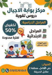 دروس تقوية • المرحلة المتوسطة • كربلاء حي العامل