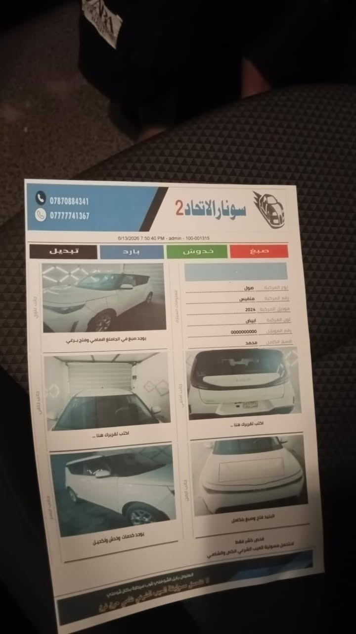 سلام عليكم كيا صول للبيع موديل 2024
دخول جديد 
صور الحادث بالمشنور ع السونار 
السعر 143
بابل الشوملي 
هاتف
***********
