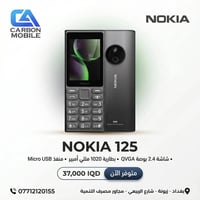 البساطة والعملية بجهاز واحد! 📱👌 موبايل Nokia 125 متوفر الآن ويانا، الخ...