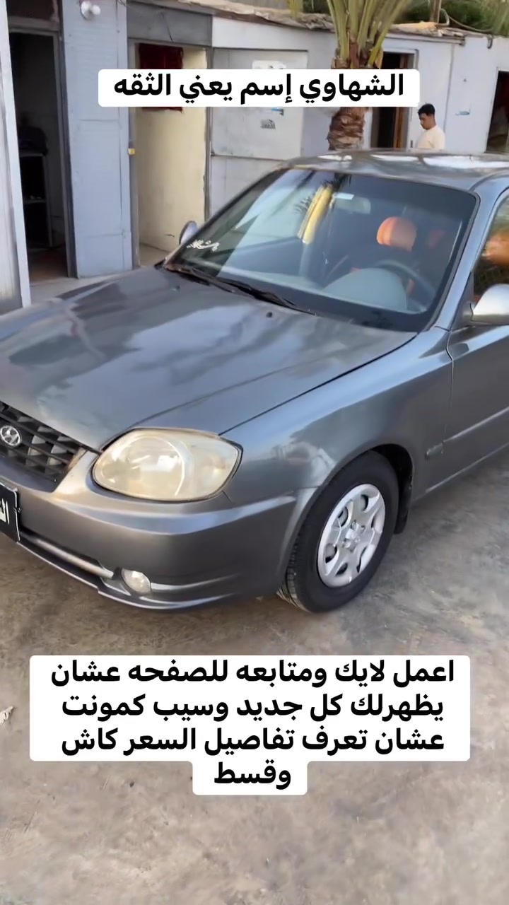 🔥🔥عروض عيد الاضحي🔥🔥هيواندي فيرنا
#ارخص_سعر_في_مصر مهتم بالعربيات اسمع الفيديوا واعمل لايك وشيرومتابعه للصفحه عشان يوصلك كل جديد  سيب تعليق داخل الفيديو والسعر هيوصلك خاص اواتصل علي الارقام الاتيه 
العنوان سيدي ساري طريق منوف المنوفيه #سوق #سيارات  #قسط #كاش  #عربيات #عربيات #كيا #كيا #سوق #سيارات #سبورتاج  #قسط #كاش #كياكارينز  #عربيات #عربيات #عربيات #ارخص_سعر_في_مصر #هيواندي #جامبوا #نقل #نقل_تقيل #افنت_فيرنا_هيواندي


**إذا كنت صاحب هذا الإعلان وتريد حذفه لأي سبب، رجاءا أرسل رسالة إلى الدعم الفني**