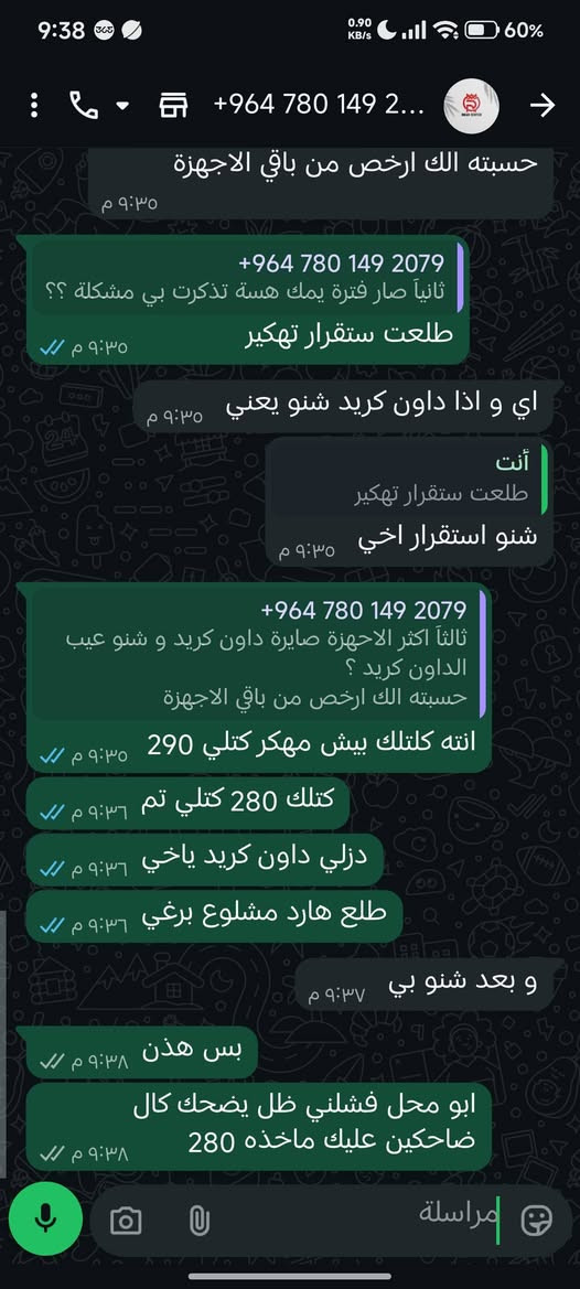 سلام عليكم هذه قفاص عمر سنتر قبل 4شهر شتريت منه بلي 4 مهكر اني جنت ماعرف سوالف لوك مفتوح جهاز و فاجه جهاز مشخط كدامك كلنه ميخالف فا جهاز من اخلص لعب اطفيه اريد اشغله يظل يلمض فا ردت اروسه بل محل كلولي جهازك مفتوح داون كريد مسويله لوك مفتوح معدليه نصدمت ضليت احاجيه اعترف كلي والله بعتلك ارخص جهاز واذه بعتلك داون كريد ابن حرام نشالله بصحتك عافيتك


**إذا كنت صاحب هذا الإعلان وتريد حذفه لأي سبب، رجاءا أرسل رسالة إلى الدعم الفني**