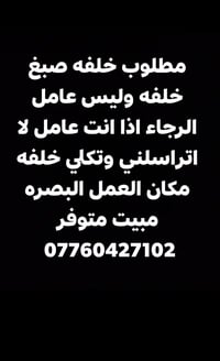 خلفه صبغ • البصرة • مبيت