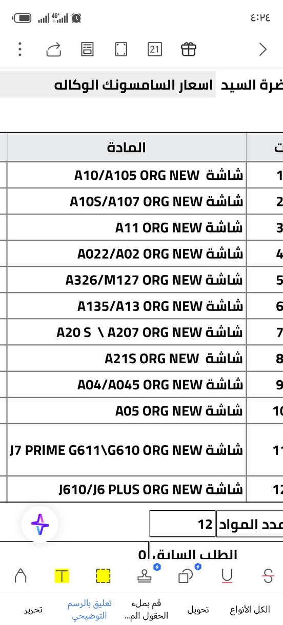 عرض خاص🔥🔥
جميع شاشات اندرويد LCD
سعر الشاشه مع الشد 25 الف
وكاله ميكانيك اصلي
موقعنا الكوفه ملحق شارع الجهموريه
مارتن كوبر لصيانة الهواتف ***********
