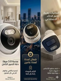 كامرات • ذكاء اصطناعي • رؤية ليلية