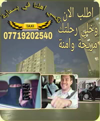 تكسي بسماية • نقل 24ساعة • مطار بغداد