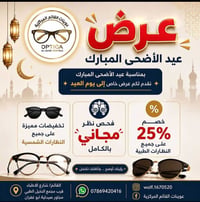فحص نظر مجاني • خصم ٢٥٪ • القائم